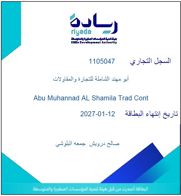 بطاقة ريادة للمؤسسات الصغيرة والمتوسطة الصادرة عن هيئة تنمية المؤسسات الصغيرة والمتوسطة