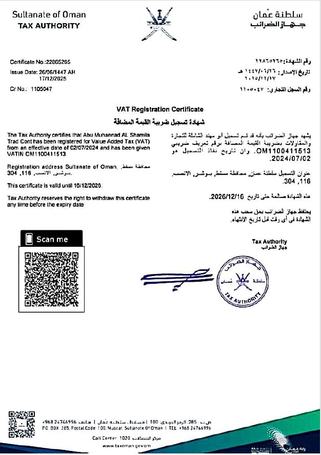 شهادة تسجيل ضريبة القيمة المضافة الصادرة عن جهاز الضرائب